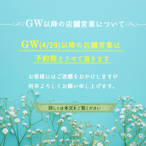 2021GW　SNS