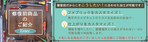 修復前バナー2