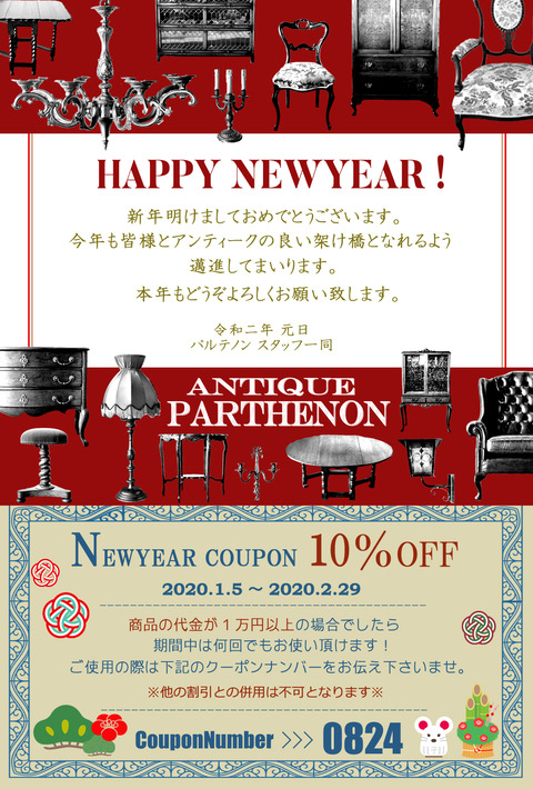 2019年お正月クーポン　【SNS】