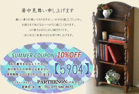 2022年　10％　完成