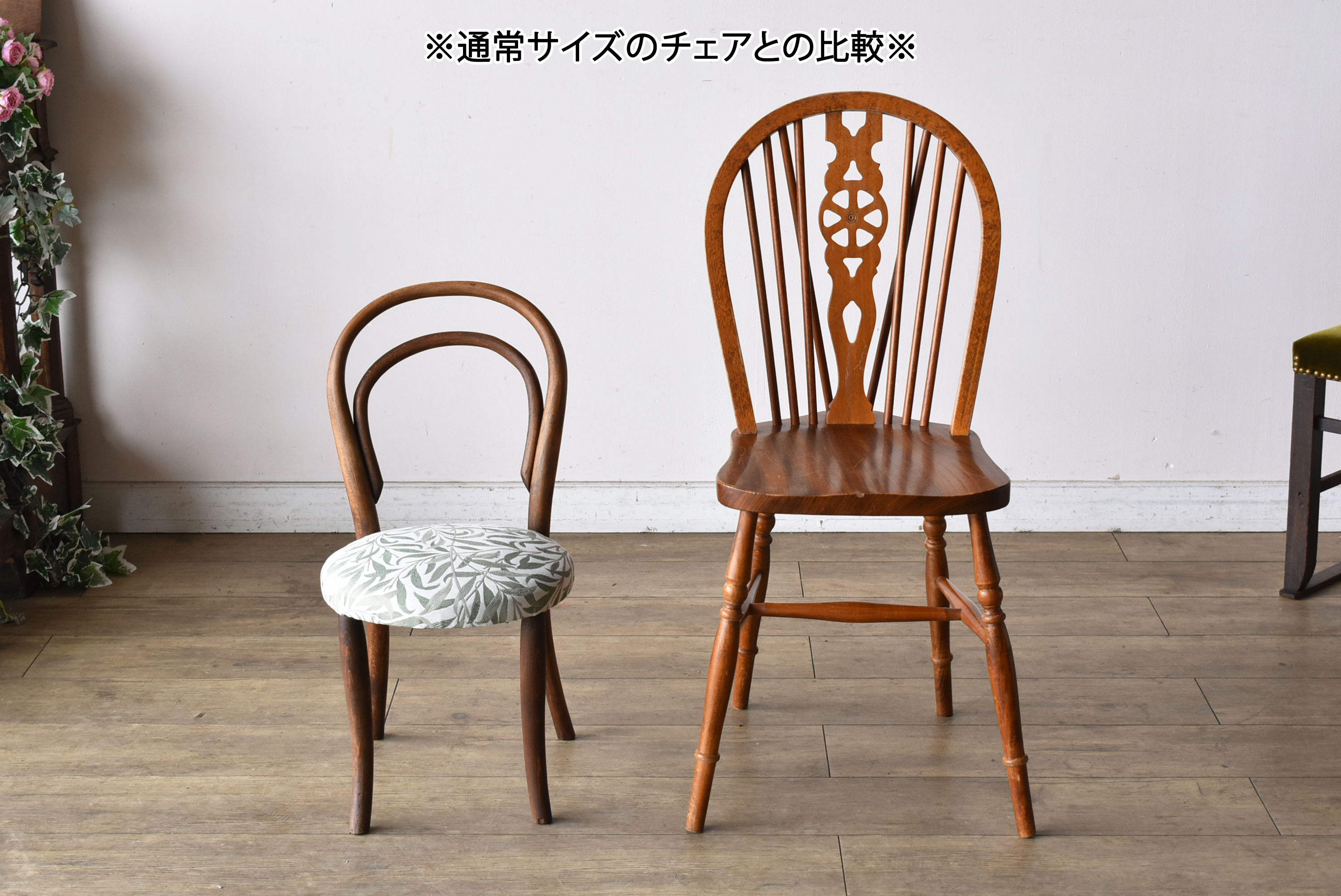 アンティーク　ベントウッドチェア　曲木 パルテノン アンティーク / 曲げ木デザインが美しいベントウッド