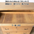 【OUTLET】cw29　桐箪笥