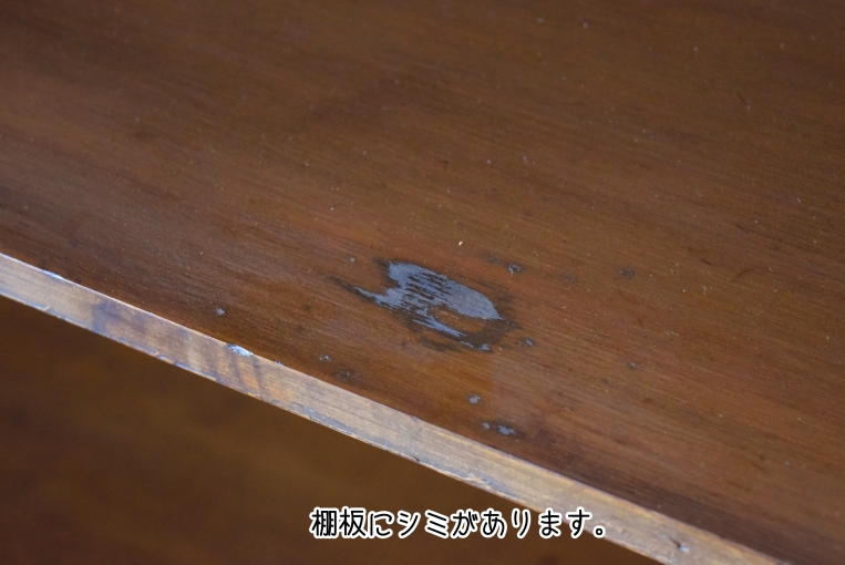 棚板には黒いシミのようなものがございます。