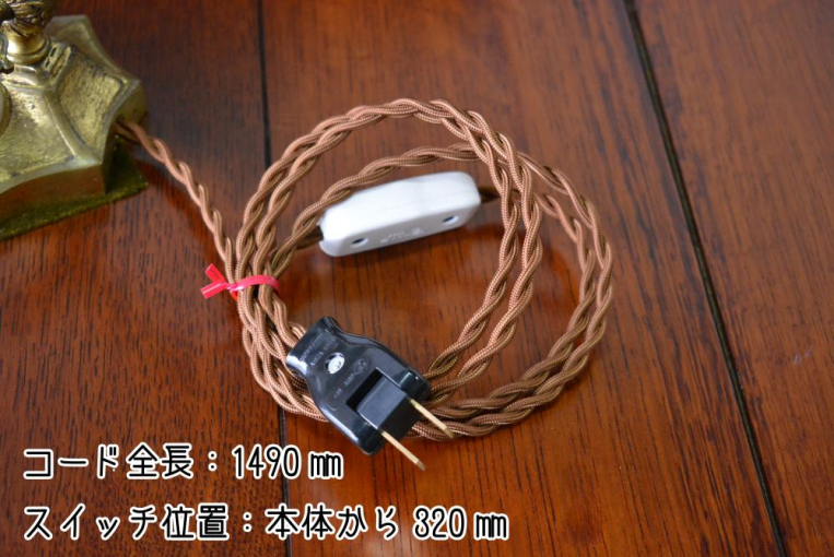 sl78　1灯式スタンドランプ(シェード付き)