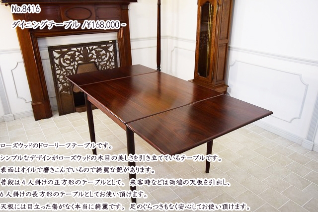 t197　ドローリーフテーブル