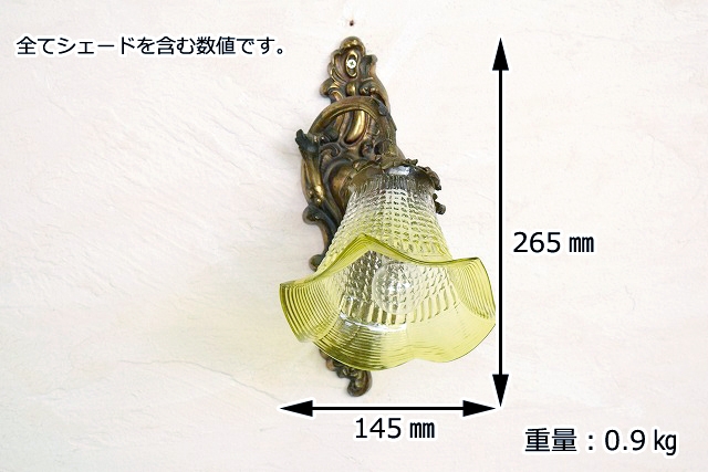 ウォールランプ【単品・シェード付き】　55379