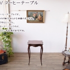 コーヒーテーブル　1480