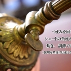 スタンドランプ(1灯式)　シェード付き　sl70