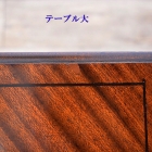 ネストテーブル　1476