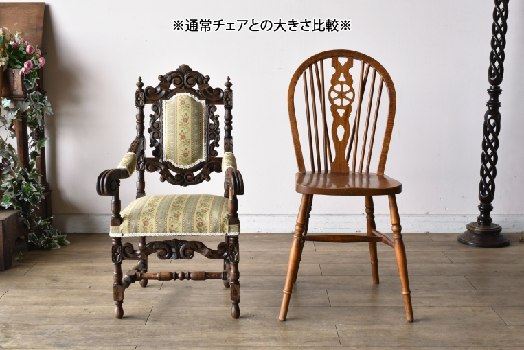 見事な彫刻が美しいキッズアームチェア【c304】