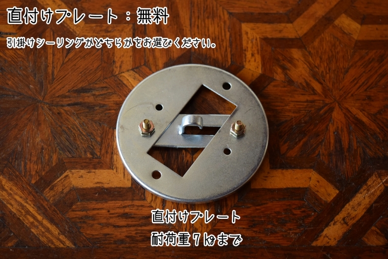 直付けプレート