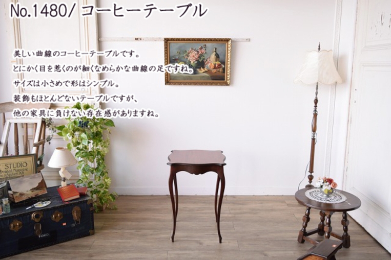 コーヒーテーブル　1480