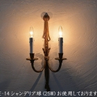 ウォールランプ【単品】　55406