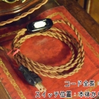 sl75　1灯式スタンドランプ(シェード付き)