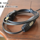 sl58　1灯式テーブルランプ(シェードセット)